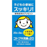 日本 KOTOBUKI 兒童浣腸 20  (20gx2個入)